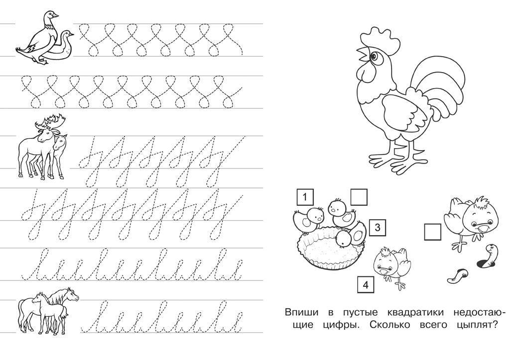 Прописи с упражнениями Щенок  