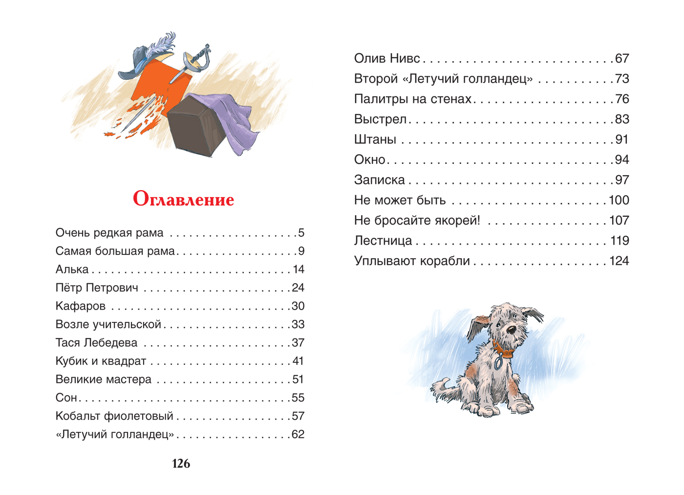 Голявкин В. Рисунки на асфальте  