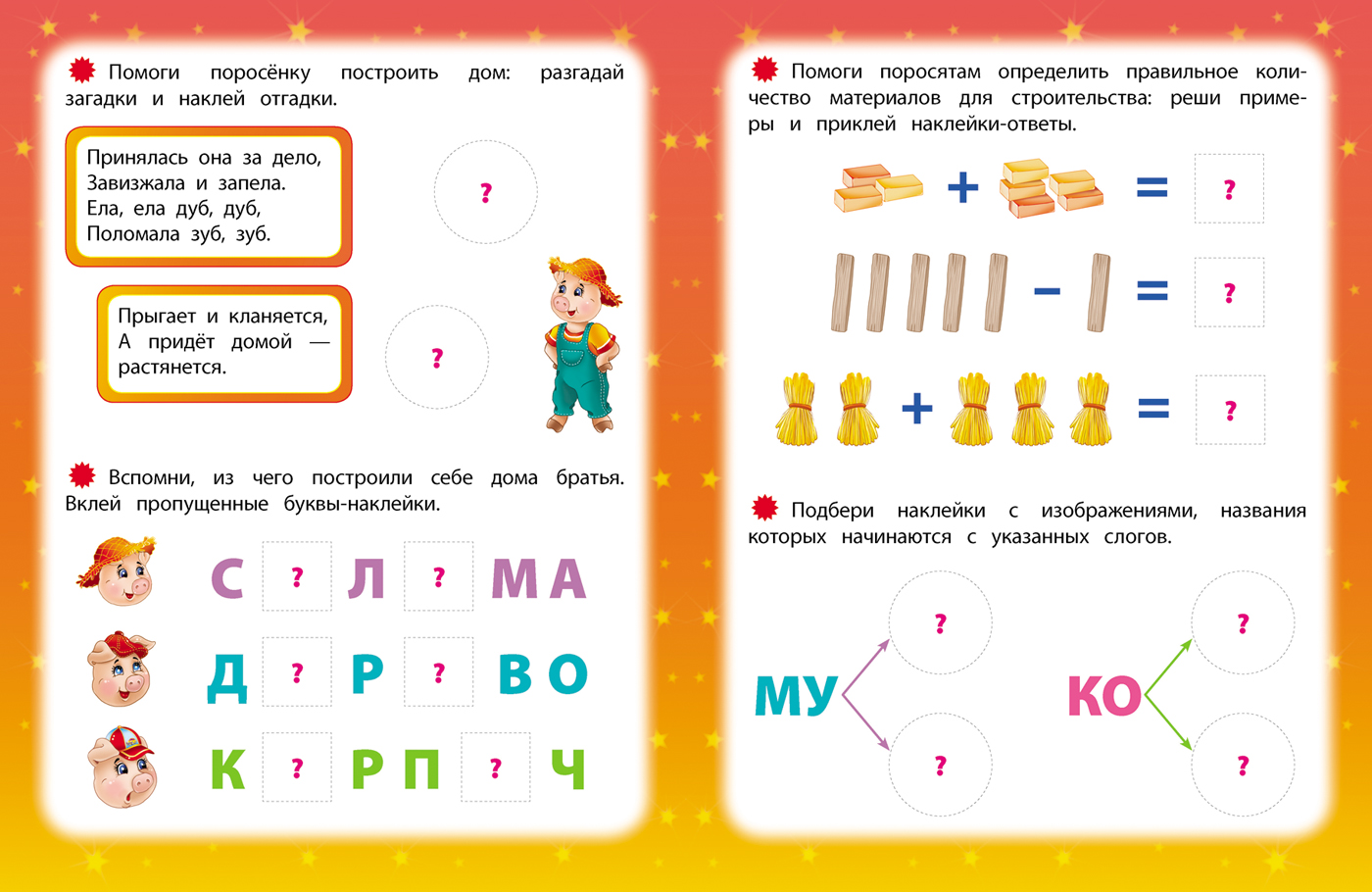 Развиваем интеллект со сказками – Комплект-1  