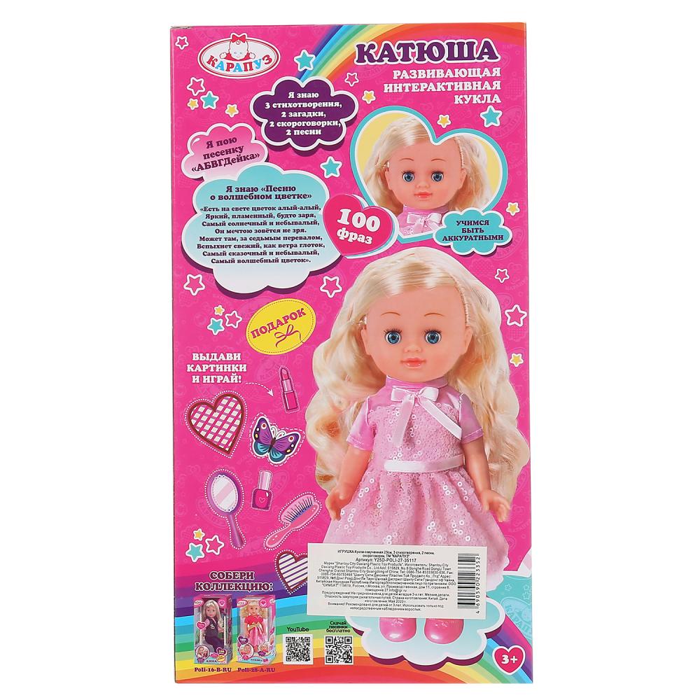 Интерактивная кукла Катюша с аксессуарами 25 см 100 фраз  