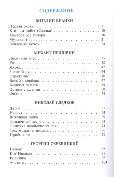 Книга из серии Школьная Библиотека – Рассказы о животных  