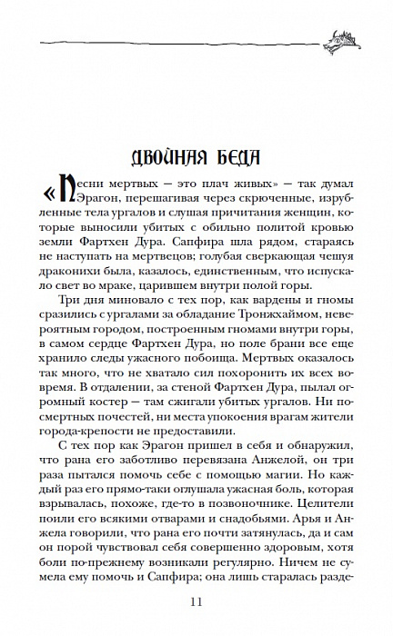 Книга - Эрагон 2 Возвращение  