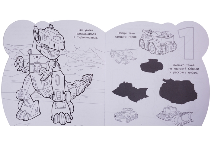 Раскраска для самых маленьких - Трансформеры: Боты-спасатели  