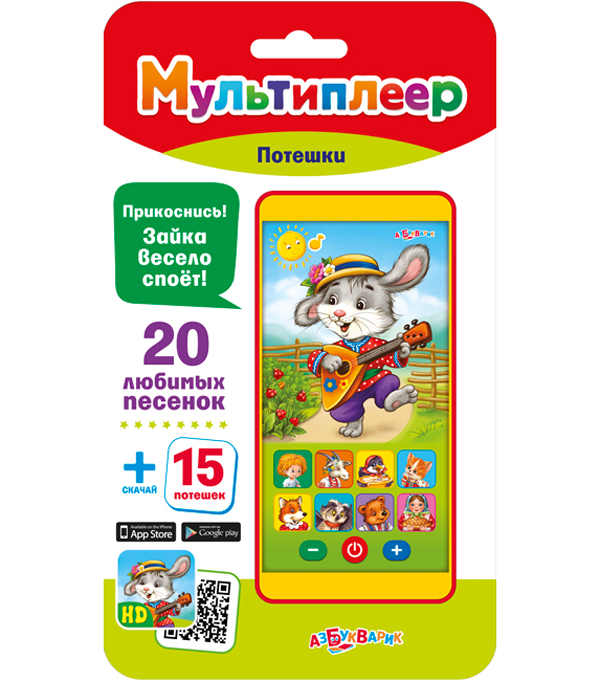 

Мультиплеер Потешки с 20 любимыми песенками