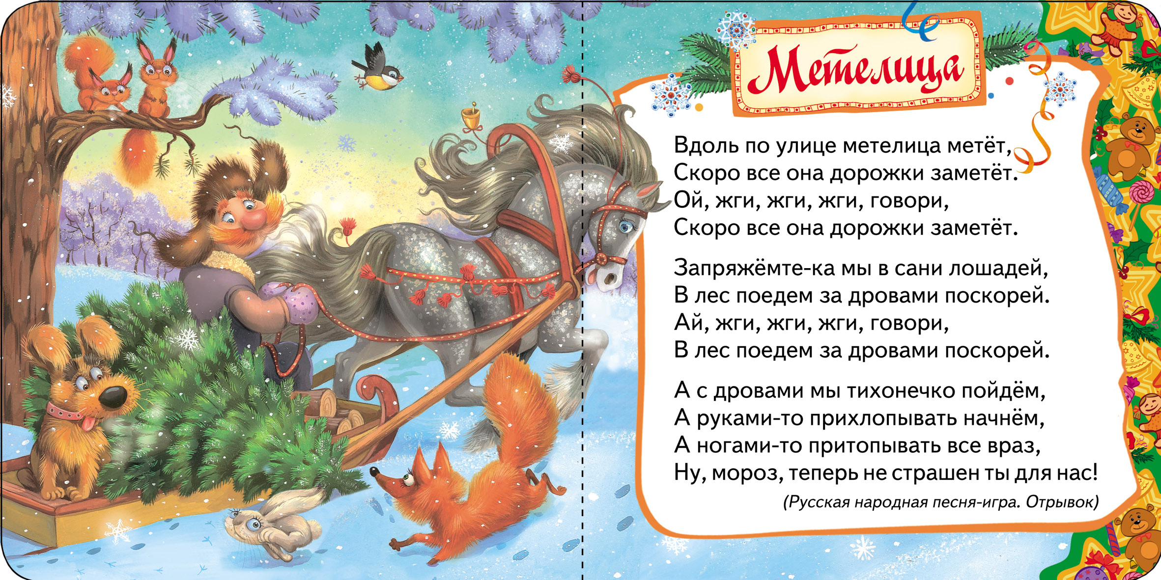 Книга на картоне «Ёлочка»  