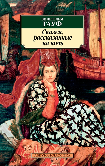 

Книга - Сказки, рассказанные на ночь