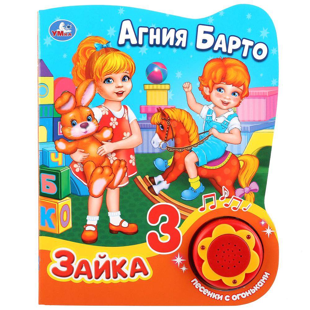 

Музыкальная книга А. Барто. Зайка, 3 песенки с огоньками
