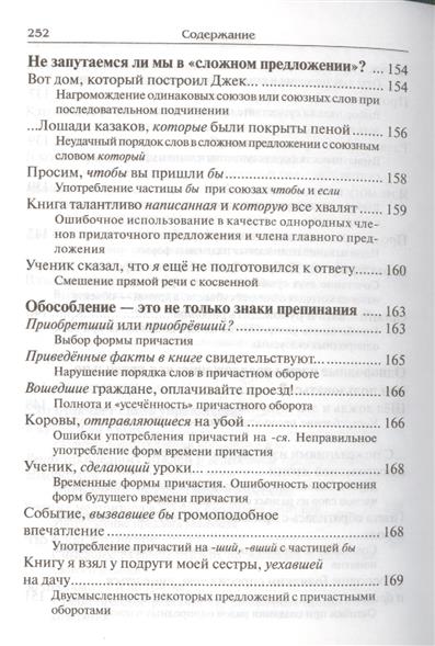 Книга Д.Э. Розенталь - Говорите и пишите по-русски правильно  