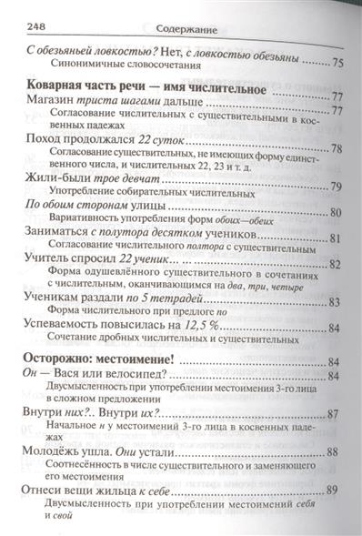 Книга Д.Э. Розенталь - Говорите и пишите по-русски правильно  
