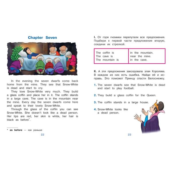 Книга на английском языке - Белоснежка и семь гномов. Snow White and the Seven Dwarfs. Наумова Н.А.  