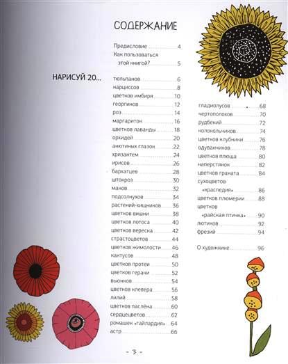 Книга Конгдон Л. - 20 способов нарисовать тюльпан и 44 других прекрасных цветка  