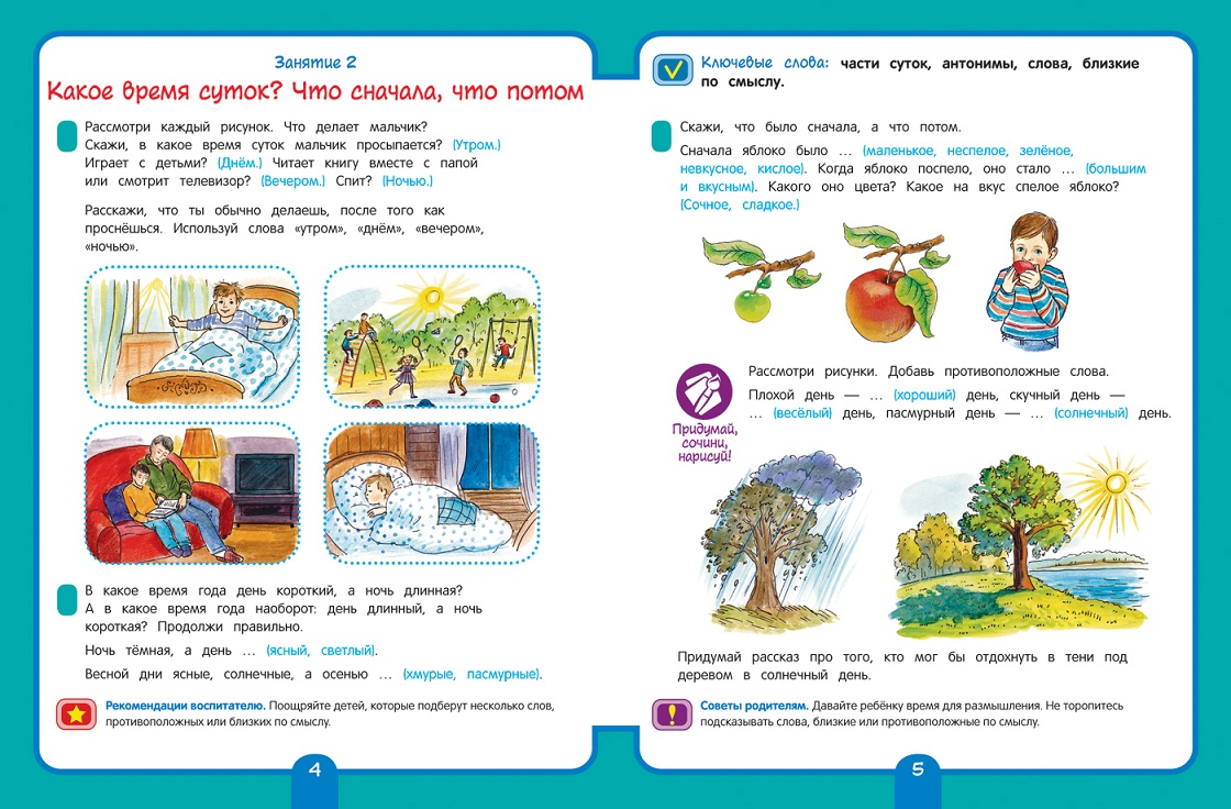 Рабочая тетрадь для детского сада - Развитие речи. Старшая группа  