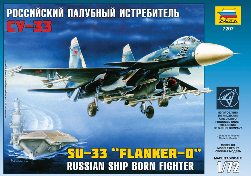 Сборная модель - Самолёт Су-33  