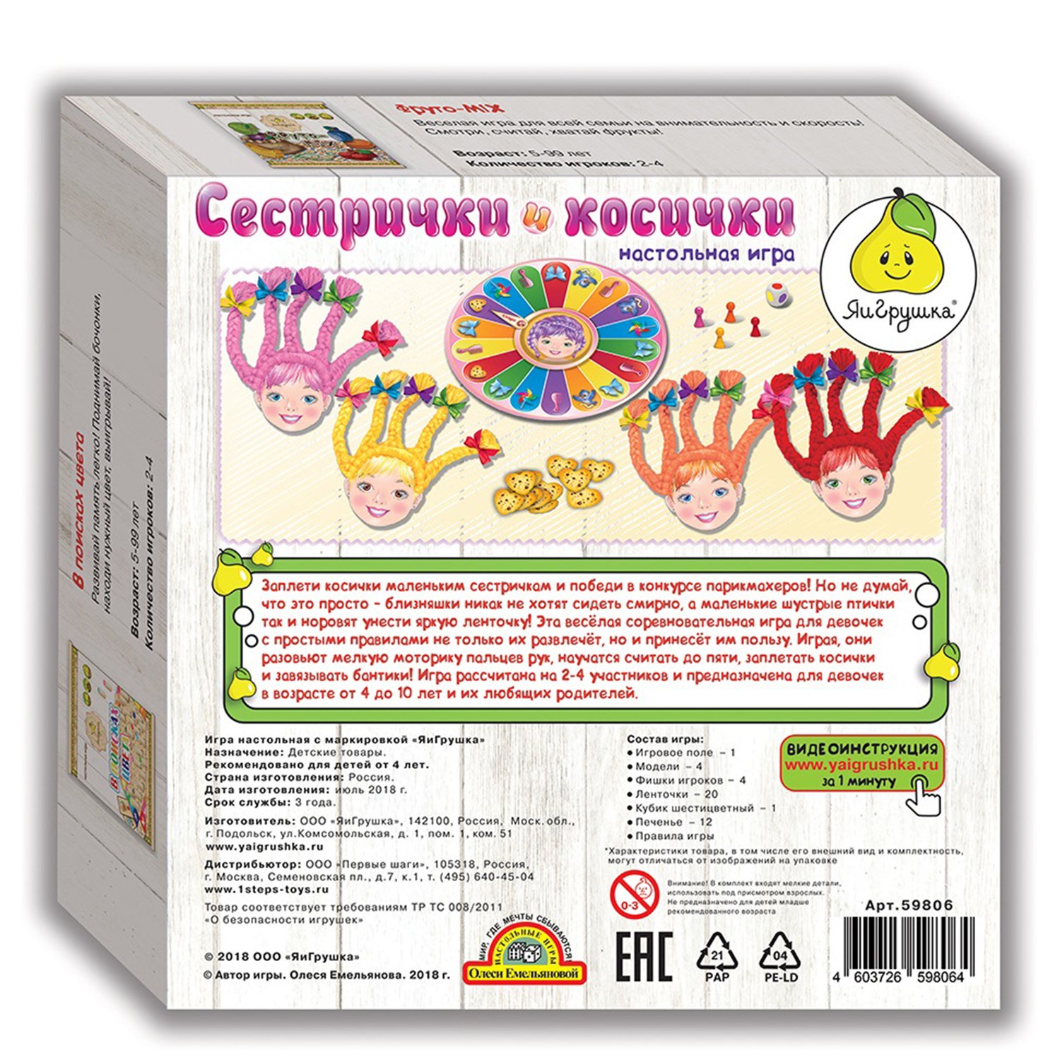 Настольная игра - Сестрички и косички  