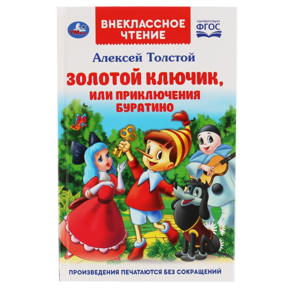 

Книга из серии Внеклассное Чтение - Золотой Ключик, или Приключения Буратино