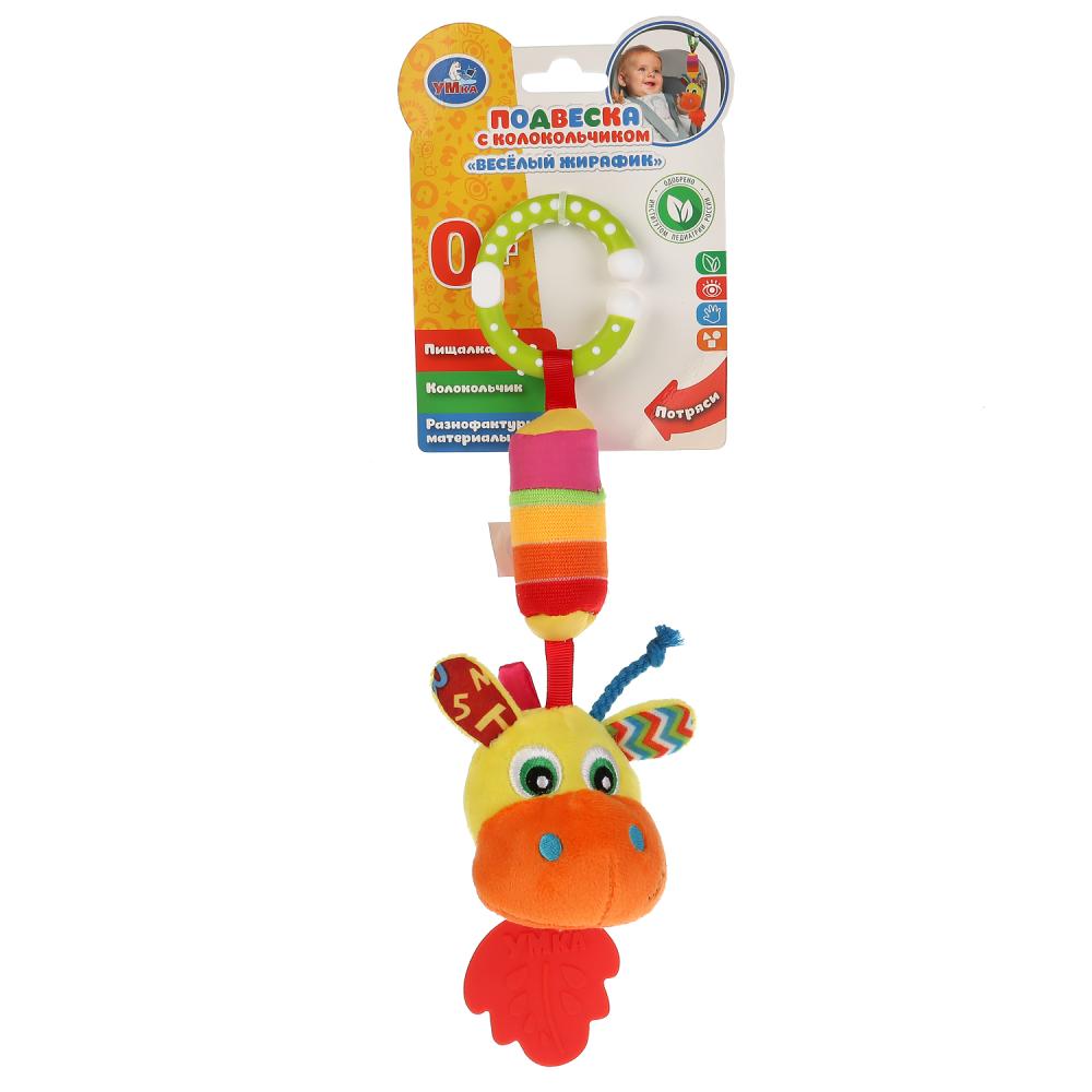 Текстильная игрушка подвеска-пищалка с колокольчиком - Жираф  