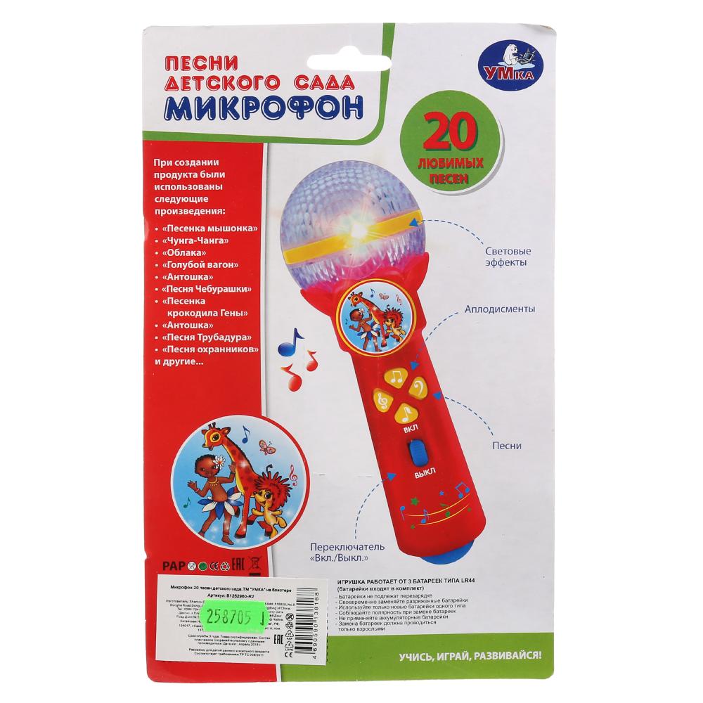 Микрофон ™Умка, 20 песен детского сада  