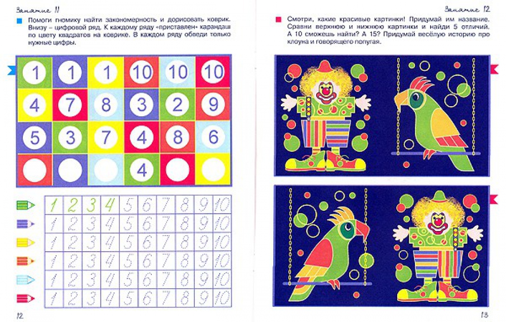 Интеллектуальные игры 6 лет. Переменка в школе семи гномов. Логические ряды. Школа семи гномов 6-7 лет задания. Школа 7 гномов 4-5 лет логика и мышление. Математические задачки для детей 6 лет школа семи гномов.