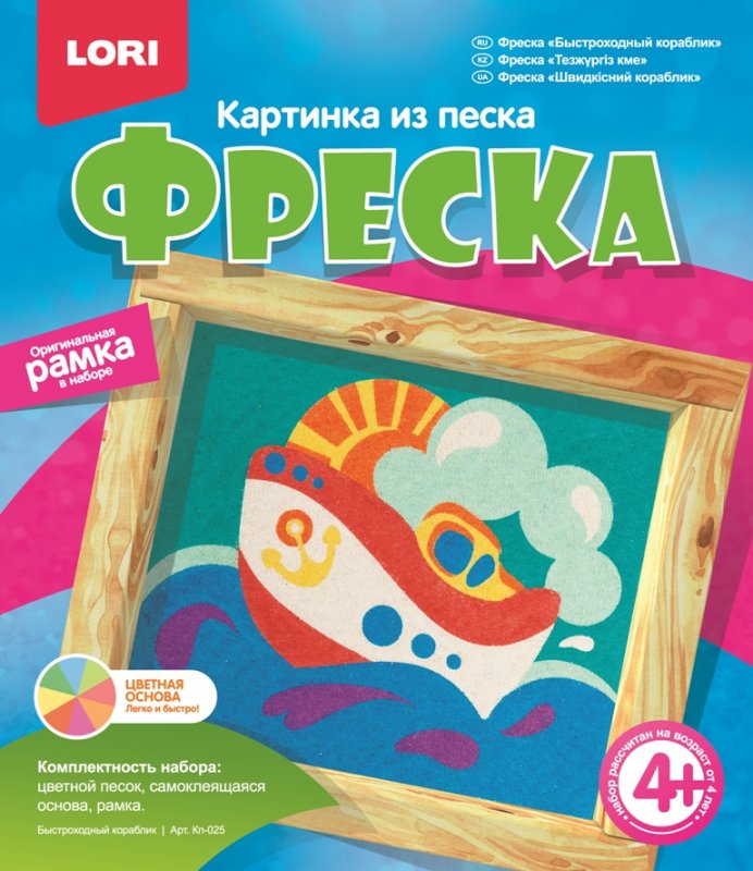 

Картина из песка Быстроходный кораблик