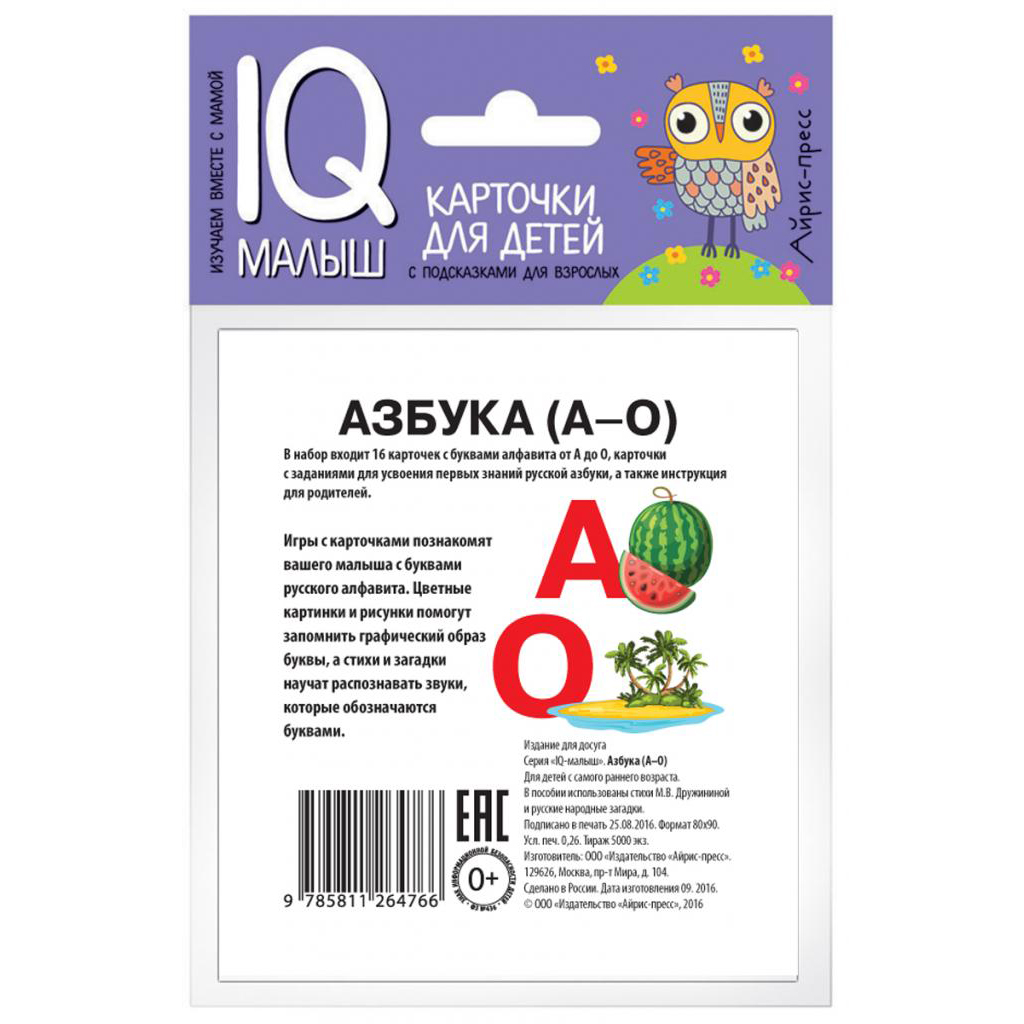 Карточки из серии Умный малыш - Азбука А-О от Айрис-Пресс, 25749АП ...