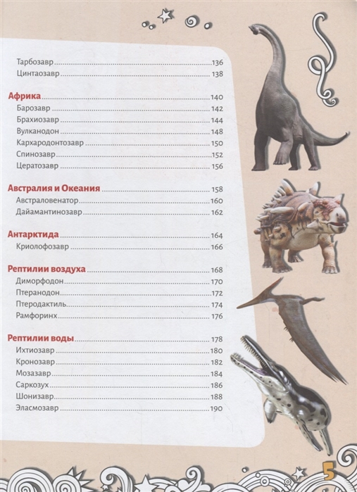 Энциклопедия из серии Большая энциклопедия знаний - Динозавры  