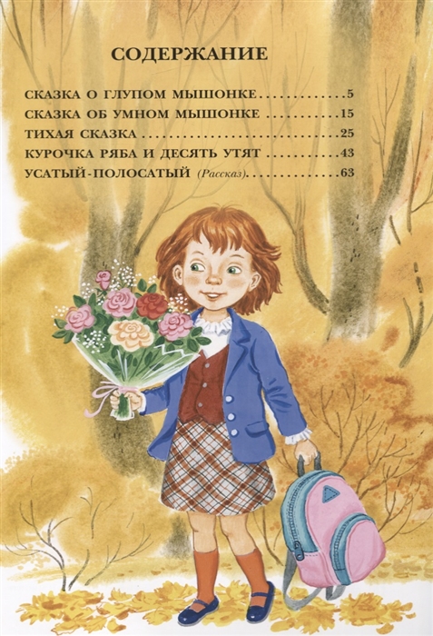 Книга - Сказки для малышей  