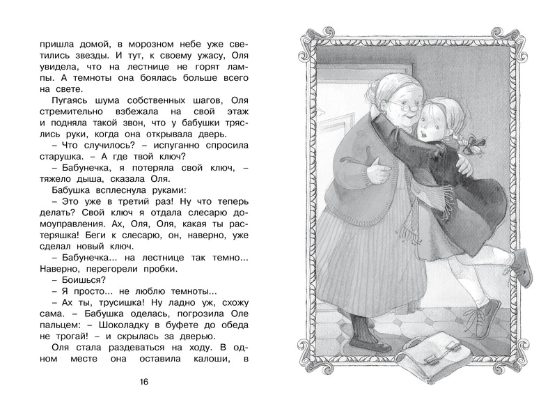 Книга Губарев В. - Королевство кривых зеркал  