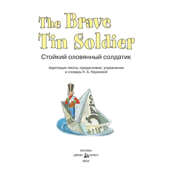 Книга на английском языке - Стойкий оловянный солдатик. The Brave Tin Soldier Андерсен Х.К.  