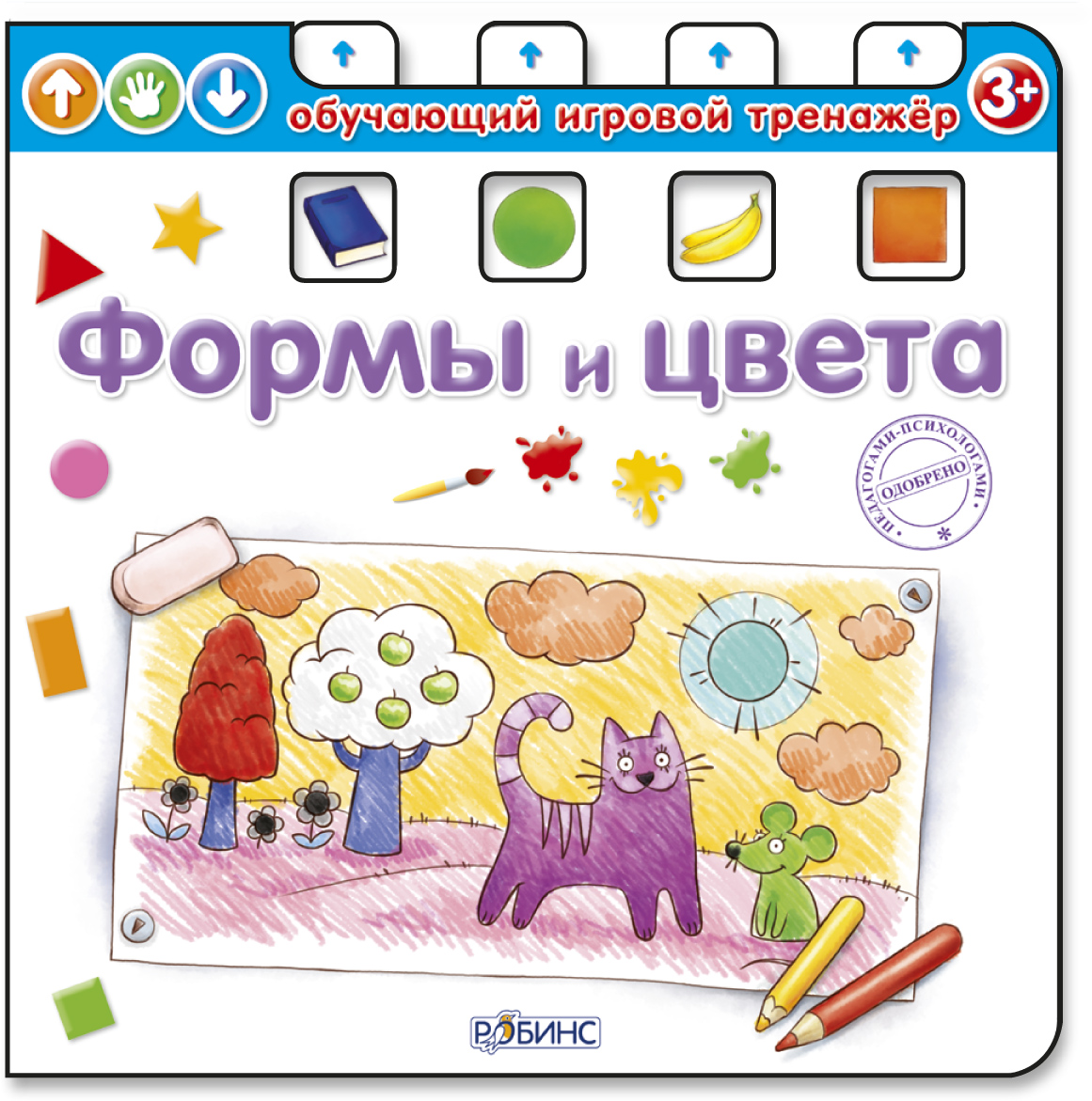

Книжка. Формы и цвета