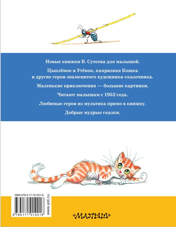 Книга В. Сутеев - Сказки и картинки  