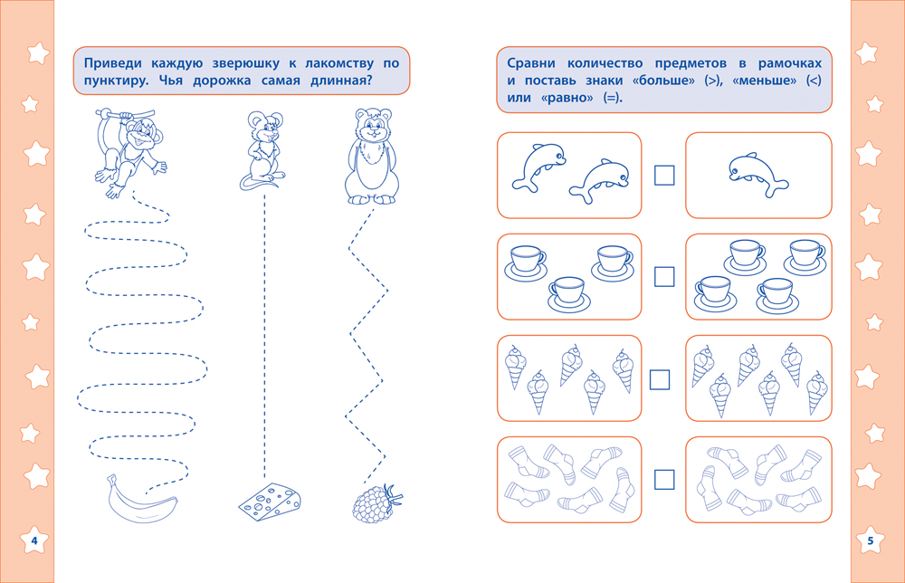 Математические прописи - Сравнение и счет  