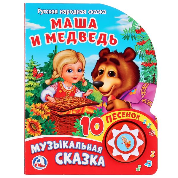 

Книга со звуковым модулем Маша и медведь. 1 кнопка с 10 песенками