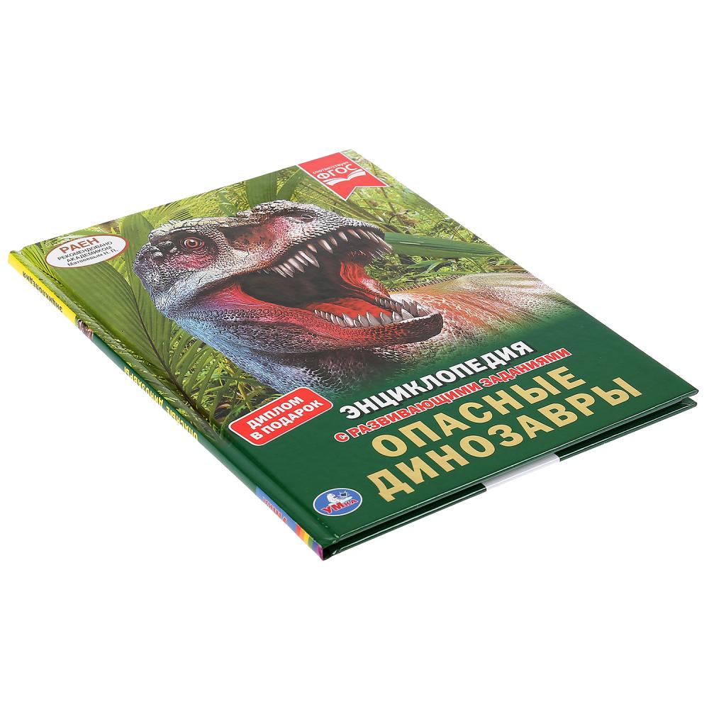 Энциклопедия А4 – Опасные динозавры  
