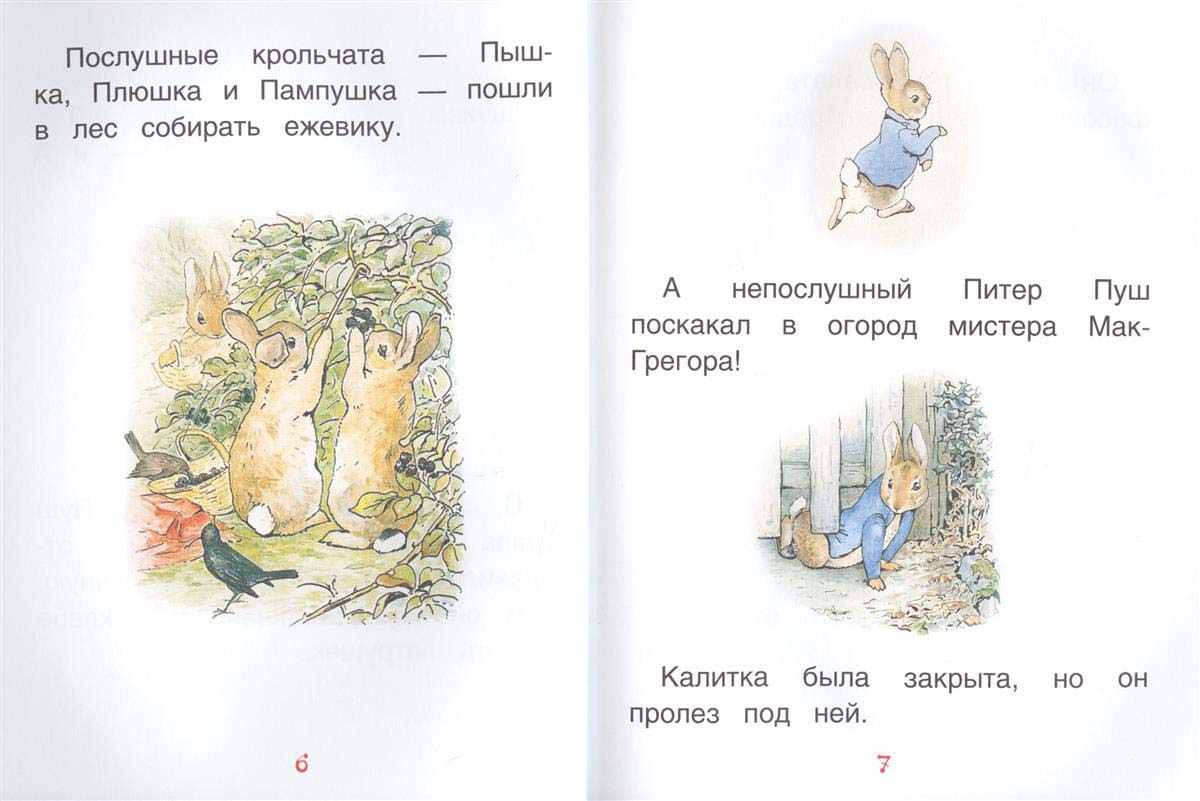 Книга из серии ККБ – Кролик Питер  
