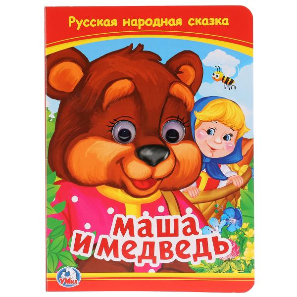 

Книжка с глазками А5 Маша и медведь