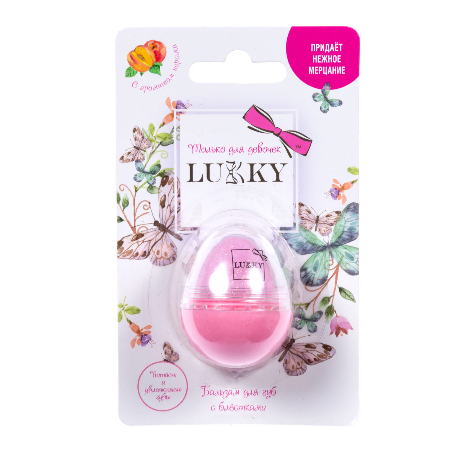 Бальзам с блестками для губ - яйцо Lukky - Розовая нежность, с ароматом персика, 10 г  