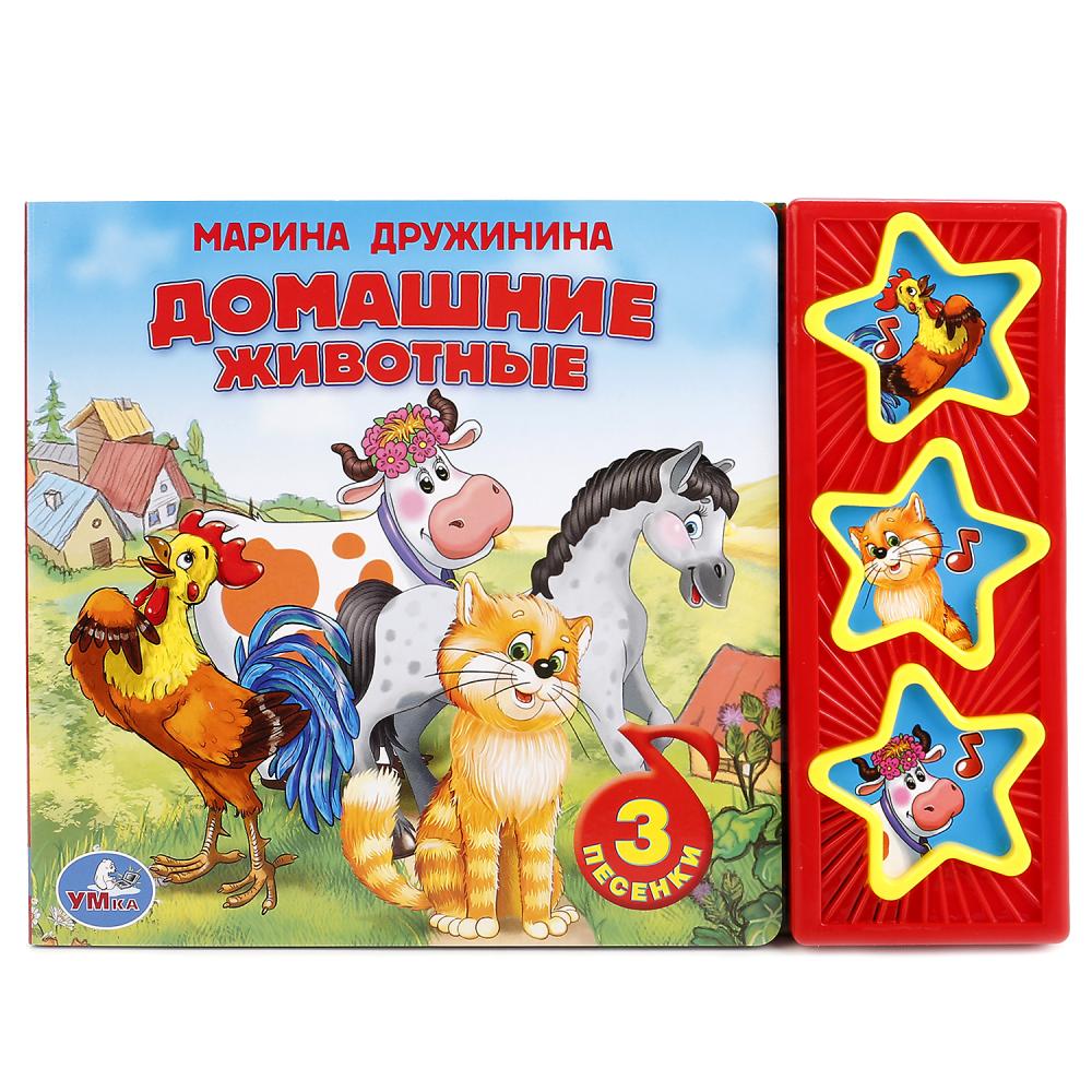 

Звуковая книга - М. Дружинина - Домашние животные, 3 музыкальные кнопки )