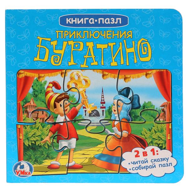 

Книга-пазл – Приключения Буратино. 2 в 1
