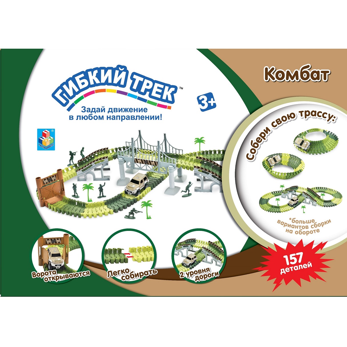 

Трек гибкий - Комбат, 157 деталей, мост, дверь, солдатики, машинка