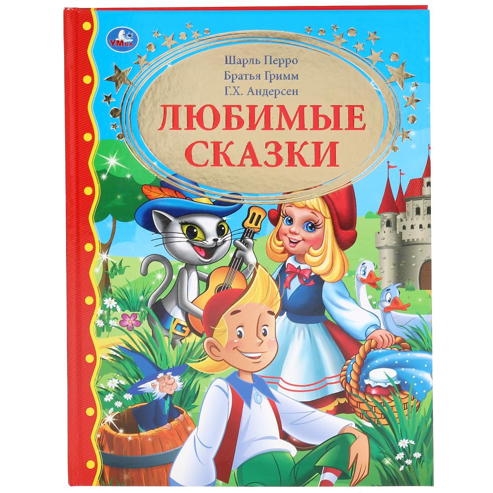 

Книга из серии Золотая классика - Любимые сказки