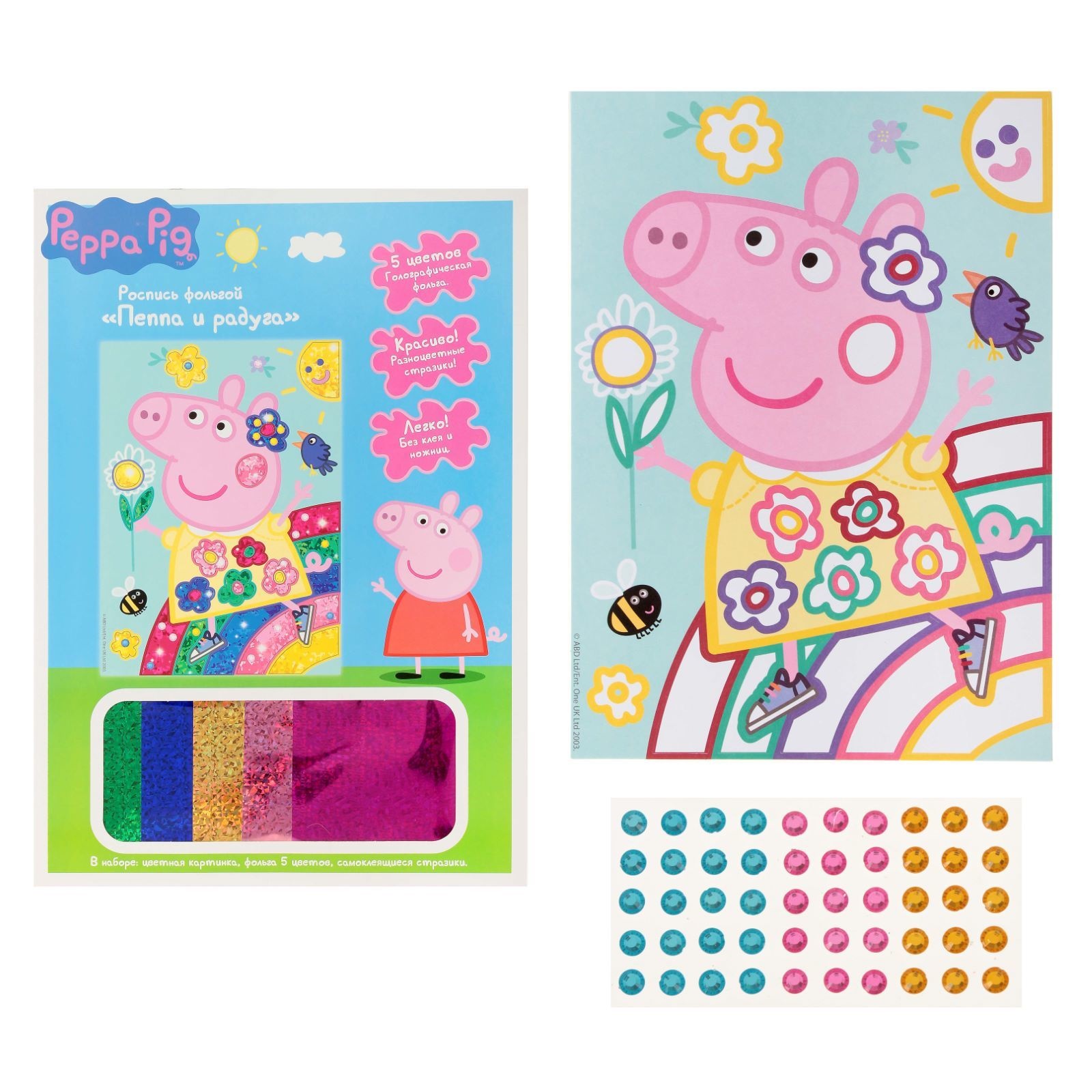 Набор для росписи цветной фольгой Peppa Pig - Пеппа и Радуга  