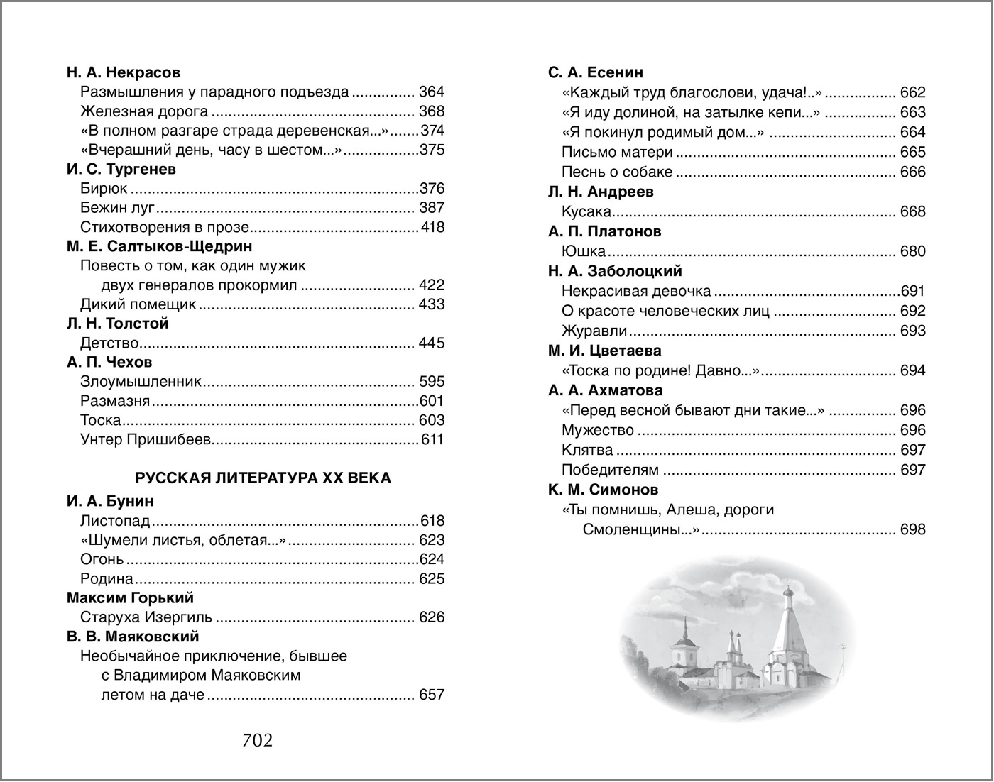 Произведения прочитанные в 7 классе