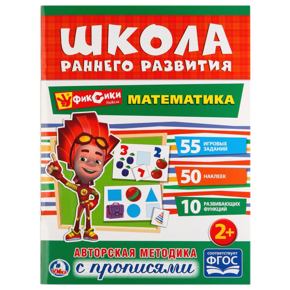 

Обучающее пособие – Математика из серии Фиксики, 50 наклеек
