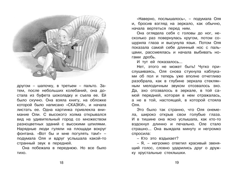 Книга Губарев В. - Королевство кривых зеркал  