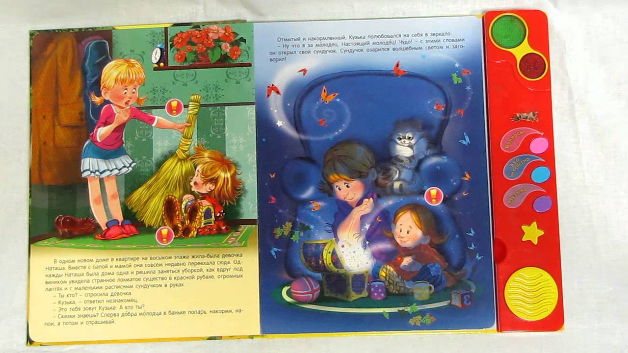 божья коровка музыкальная vtech. объемные детские книжки. азбукварик книга домовенок кузька. интерактивные книги сказки. маша и медведь книга.