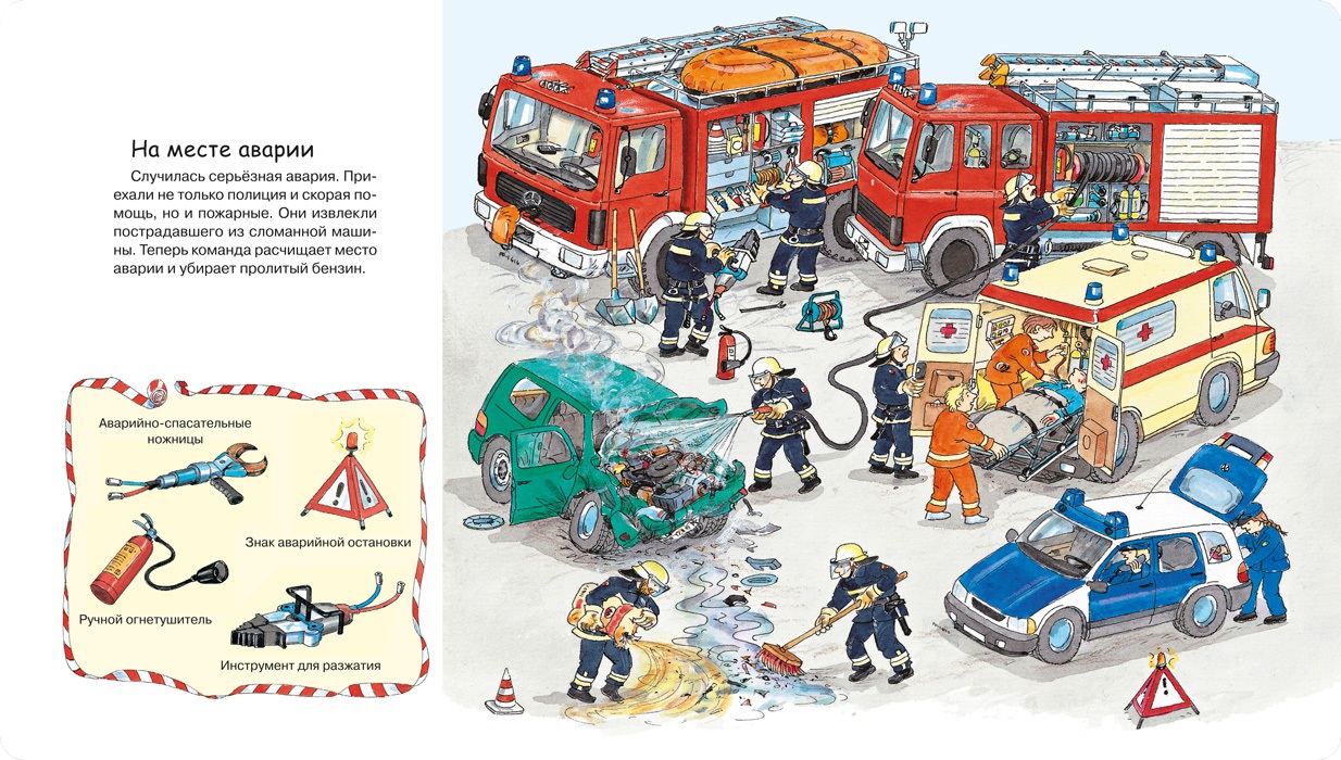 Книга из серии Мир транспорта. Пожарная команда  