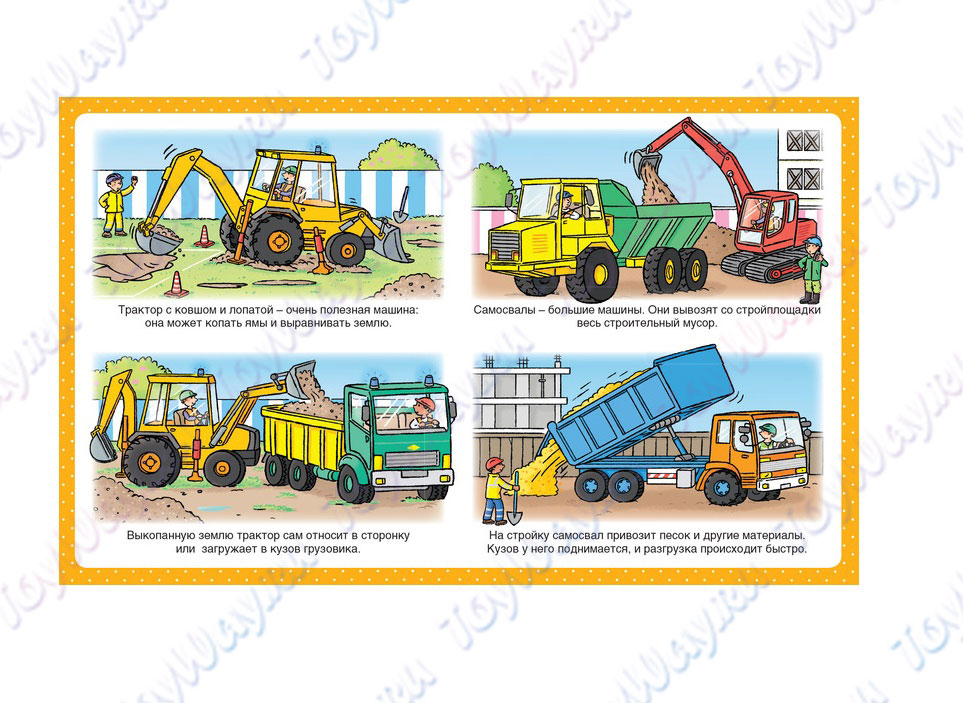 Энциклопедия для малышей Бомон Э. «Машины на стройке» в пухлой обложке  