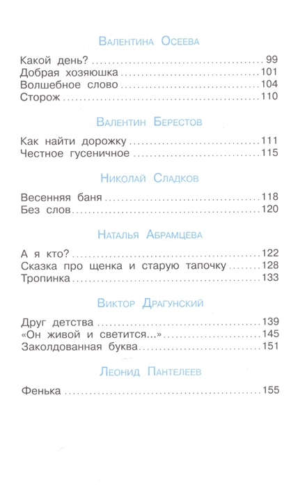 Сборник - Библиотека Детского Сада - Рассказы и рассказики  