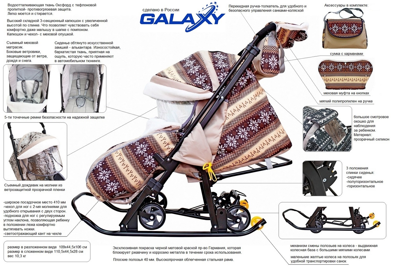 Санки-коляска Snow Galaxy Luxe, Скандинавия, коричневая, на больших мягких колесах c сумкой и муфтой  