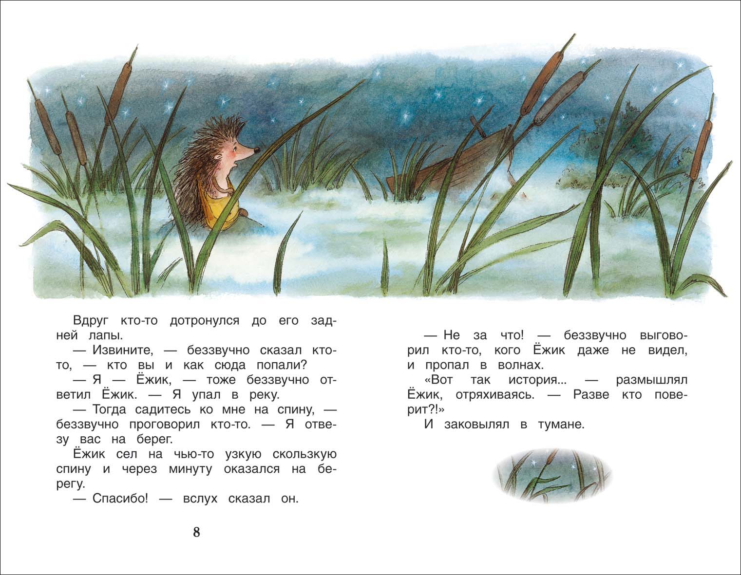 Книга из серии Внеклассное чтение – Козлов С. Сказки о ежике и медвежонке  
